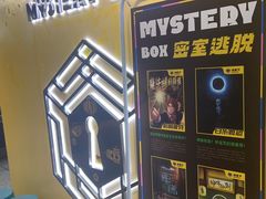 -谜盒子奇幻密室(南屏店)