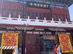 -翰园碑林