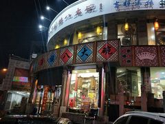 门面-乔家满族八大碗(流水沟店)