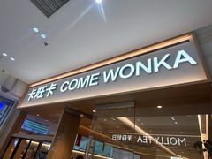 -卡旺卡(黄山银街店)