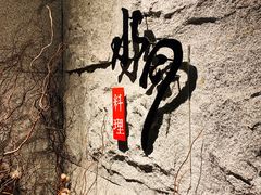 -水月·和牛工坊(水晶郦城店)