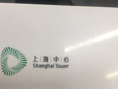 -上海中心大厦