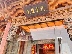 门面-叶叶菩提(旗舰店)