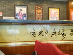 大堂-北京小肠陈饭庄(方庄店)