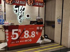 -稻香酒家(天河城店)