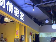 -谜盒子奇幻密室(南屏店)