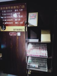 -美奈サロン美甲美睫皮肤管理