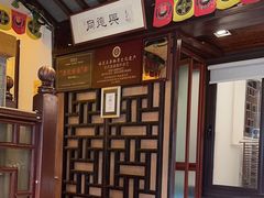 -同得兴 Since·1995 传统苏式面馆(十全街店)