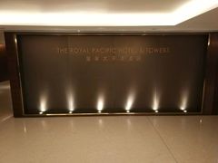 -香港皇家太平洋酒店