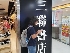 -三联书店(元朗广场店)