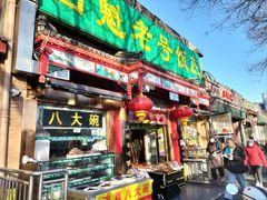 -白魁老号饭庄(安内店)