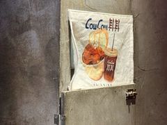 -CowCow其其·牛杂咖啡公司(六运店)