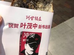 -阿甘锅盔(合生汇购物中心店)