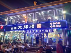 门面-日照大牌檔•小船海鲜(万平口店)
