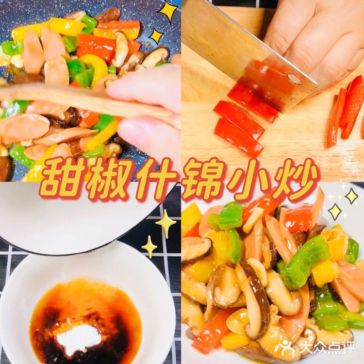🫑甜椒什锦小炒
