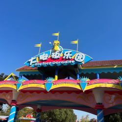 -海宁大脚板乐园