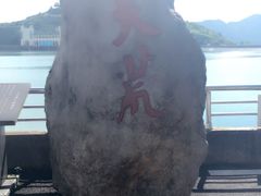 -江南天池