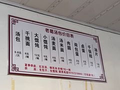 -老葛汤包(石佛路店)
