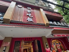 -回家吃饭·地道南昌菜(建德观总店)