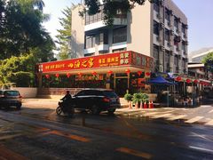 -四海之家(蛇口店)