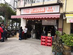 门面-世记咖啡(氹仔外卖店)