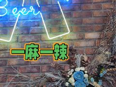 -一麻一辣麻辣香锅(方庄店)