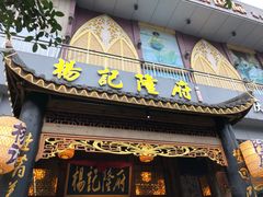 -杨记隆府(南坪店)