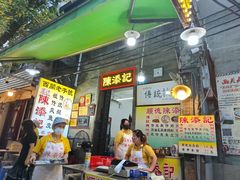 -陈添記·祖傳爽鱼皮·西关老字号(广州首店)