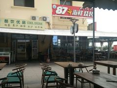-87号烧烤海鲜·大排档(金沙滩店)