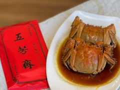 -五芳齋(云南南路店)