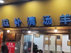 门面-光明清汤羊(宝业路店)