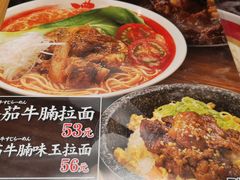 -霸吗拉面