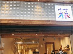 门面-Jeans Coffee牛仔裤咖啡