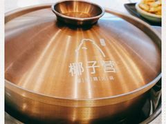 -椰子营·椰子鸡火锅(万象里店)