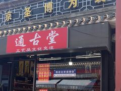 -北京国子监胡同
