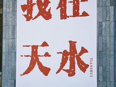 -胖子鱼·油泼甘谷辣子炝活鱼(秦州407店)