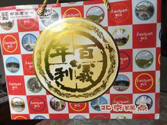 -百年义利(幸福大街店)