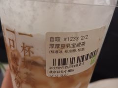 厚厚豆乳宝藏茶-奈雪的茶(中粮祥云小镇店)