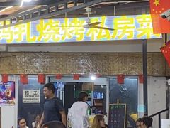-玛扎烧烤私房菜