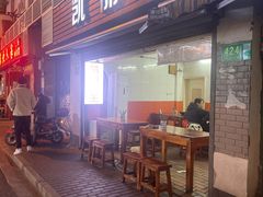-凯丽上海阳春面馆(德仁里店)