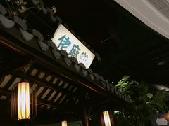 -佬麻雀·新湘菜(珠海金发购物中心店)