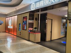 -海底捞火锅(扬名广场夜宵主题店)