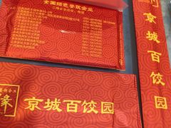 -京城百饺园•东北菜馆(红谷滩店)