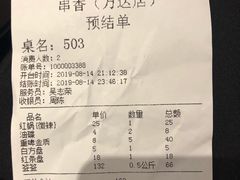 账单-钢管厂五区小郡肝串串香(蜀都万达店)