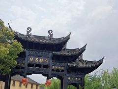 -鸣鹤古镇