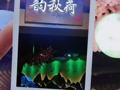 -韵秋荷(宝山龙湖天街店)