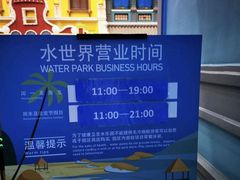 -广州融创水世界