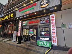 门面-晓彭肥肠鸡·泡椒鸡火锅(水木天地店)