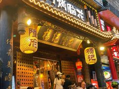 门面-杨记隆府(重庆总店)