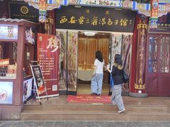 -西安贾三灌汤包·回坊小吃·清真炒菜(北院门总店)
